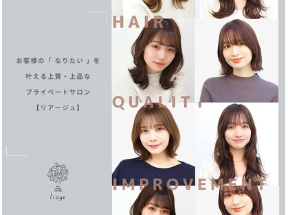 リアージュ 越谷店(liage)の写真
