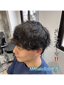 アロハ(ALoha) 《 シャドウパーマ 》メンズパーマ!