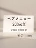 【再来】ご来店2回目の方 / お会計より20％オフ