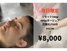 【当日限定】リセット3step＋6stepオージュアトリートメント+炭酸スパ10分