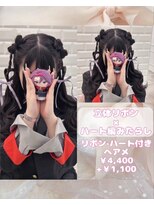 リルミー ミュエナ 大須 矢場町(Lilme myuena)&nbsp;立体リボン×ハート編みたらし♪_優希