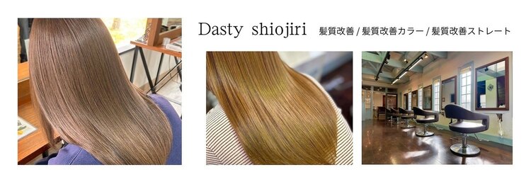 ダスティ 塩尻店(Dasty)のサロンヘッダー