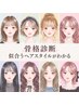 【佃指名限定】骨格診断　顔型