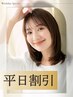 平日12~18時迄受付/前髪カット+ヒアルロン酸カラー+トリートメント ¥14080→