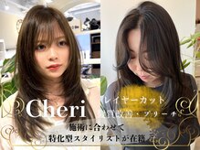 シェリー(Che'ri)