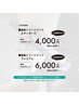 【期間限定】美髪トリートメント　2000円オフ　ホームケア付
