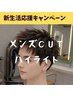 【新生活応援】　垢ぬけたい君へ！　メンズカット＋グレーハイライト