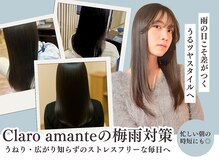 クラーロ アマンテ(Claro amante)の雰囲気（梅雨対策におすすめ◎理想の美髪を叶えます♪［髪質改善］）