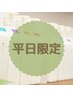 【平日17時まで】全体染めミディム・ロング+クイック修復Tr半額¥6160→5610