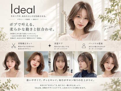 イデアル(Ideal)の写真