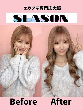 シーズン 大阪(SEASON) 【エクステ】キャラメルベージュ/ヨシンモリ/エクステ専門店大阪