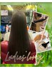 【レディース ☆ロング料金L☆】肩下+4000