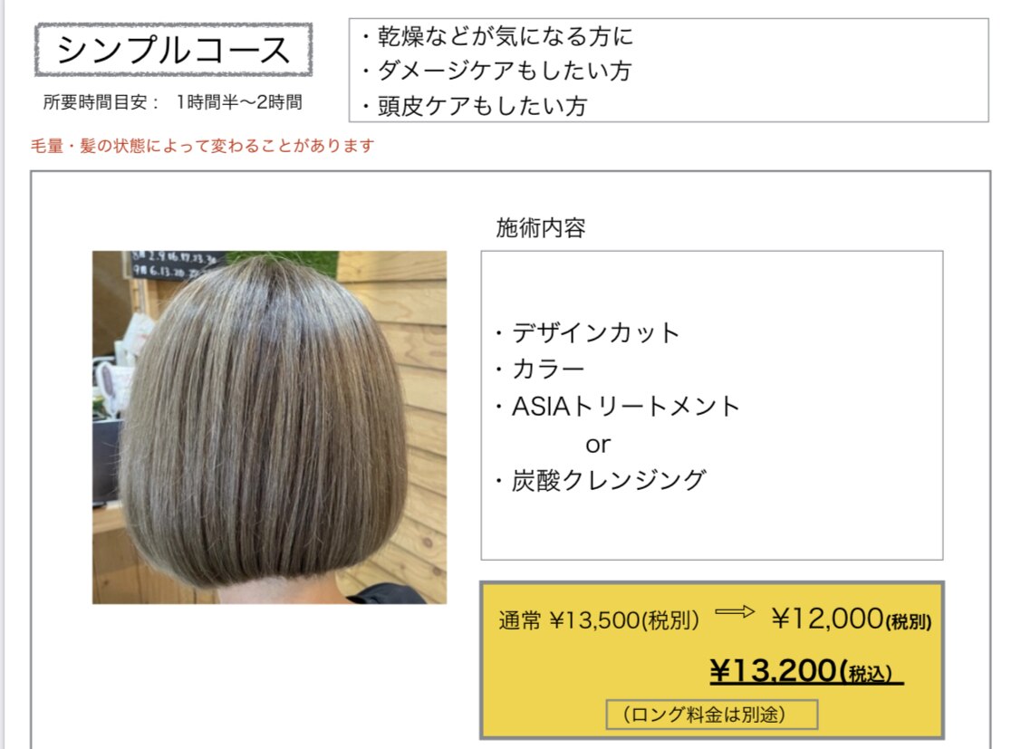 【メンテナンス カラーコース】ベーシックなカラーメニュー