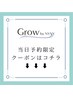 【ご新規様/当日予約限定】⇒“今日行きたい”方専用クーポン