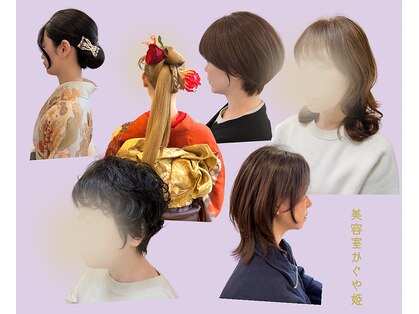 美容室かぐや姫の写真