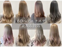 【鹿児島唯一☆九州初上陸】TikTokで話題の世界中で特許取得済み《6Dヘアエクステ》が新登場！