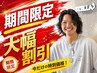 【期間限定2,750円引き！】たっしー指名専用、カット+ブリーチ1回+カラー