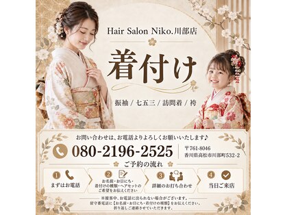 ニコ 川部店(Niko.)の写真