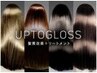 【メンテナンス】カット+髪質改善アプトグロス　￥8900