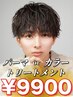 【新規高校卒業生限定】カット + カラー or パーマ + クイックトリートメント