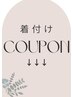 着付けとセットのお得なクーポンはこちらから↓↓↓