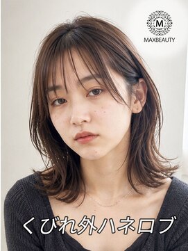 マックスビューティーギンザ(MAXBEAUTY GINZA) くびれ外ハネレイヤーロブ☆銀座/東京駅