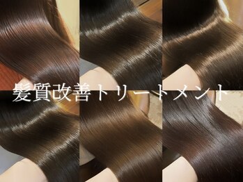 AUGUST hair nail 横浜　髪質改善トリートメント