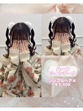 リルミー(Lilme) 【ヘアセット】ハーフツインテール♪_ゆうき