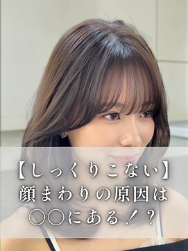 シエル バイ ケンジ 登戸 生田(CIEL by KENJE) 前髪、顔まわりは印象の8割を作る。だからこそより細かく丁寧に