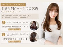 プルト 平尾(PLUTO)の雰囲気(【縮毛矯正 検索No.1】あなたに似合う髪質改善で理想の艶髪)