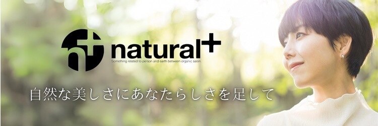 ナチュラルプラス 築町店(natural+)のサロンヘッダー