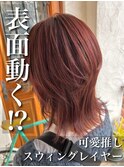 ピンクヴァイオレットが◎表面動くスウィングレイヤー☆