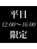 【新規/平日限定】 全メニュー 1100円offクーポン