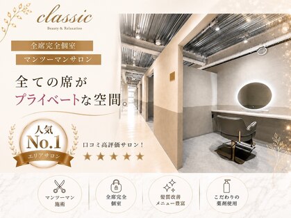 クラシック 中山(classic)の写真