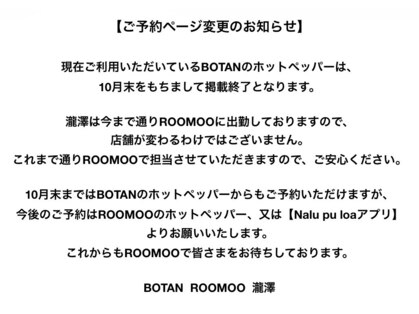 ナループロアボタン(Nalu pu loa BOTAN)の写真