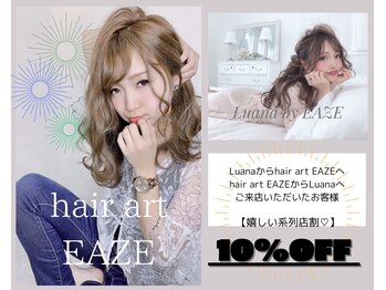 Hair art EAZE　瀬田店