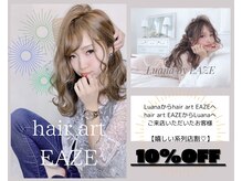 ヘア アート イーズ 瀬田店(Hair art EAZE)