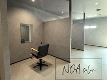 ノアカラーの雰囲気(隣を気にせず過ごしていただけます)