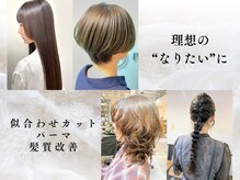 ◇ひとりひとりの悩みや理想に寄り添った施術が自慢です◇