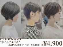 ラポール 南流山店(RAPPOR)