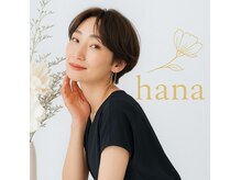 ハナ(HANA)