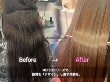 メテオシリーズでサラッサラヘアーに♪本気の髪質改善をぜひ！