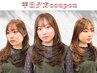 【平日：夕方3名限定】髪質改善カラー＋トリートメント＋割引チケット付き♪