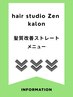【髪質改善ストレートメニュー】京都/四条/烏丸/河原町/御池/大宮