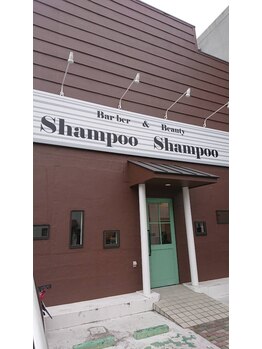 シャンプー シャンプー(Shampoo Shampoo)の写真/大人から子供まで、男性女性問わずどなたでもご一緒に☆大牟田で続く暖かいお店♪♪