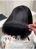 髪質改善縮毛矯正