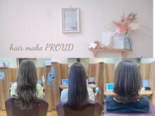 ヘアメイク プラウド(hair make PROUD)