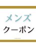 ↓↓↓【＊メンズ クーポン＊】↓↓↓