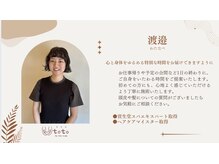 渡邉はお客様の情報を丁寧にまとめ、お客様に合わせた技術を提供