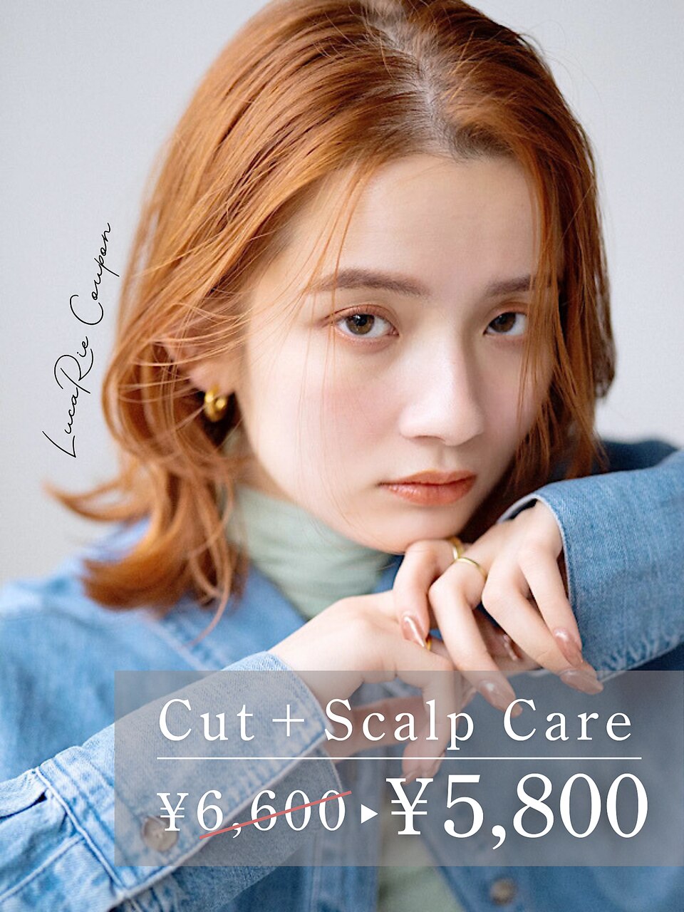 【頭皮から美髪へ♪】似合わせカット+頭皮ケア\6,600→\5,800